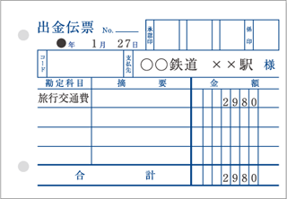 出金伝票の図